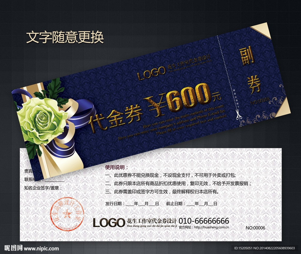 代金券图片