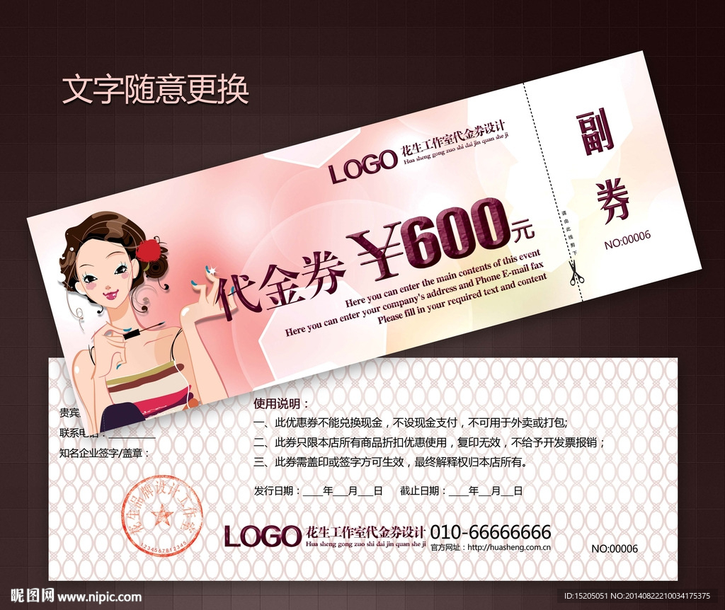 美容代金券图片