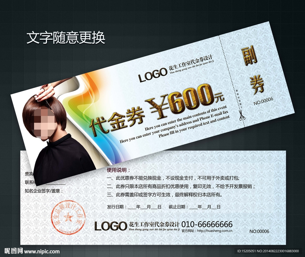 美发代金券图片