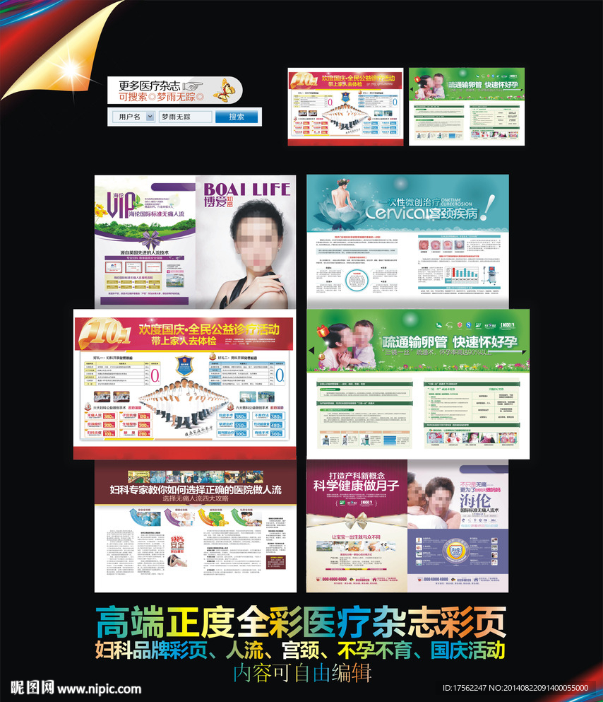 国庆妇科杂志