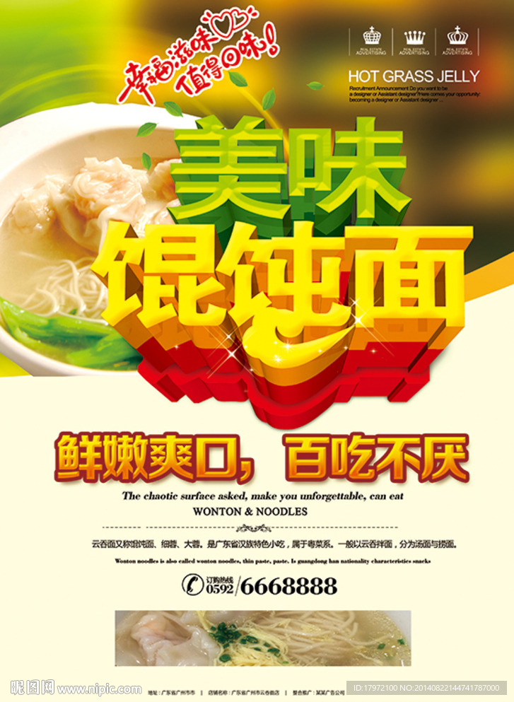 云吞面 馄饨面