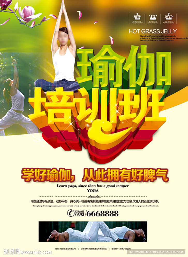 瑜伽培训