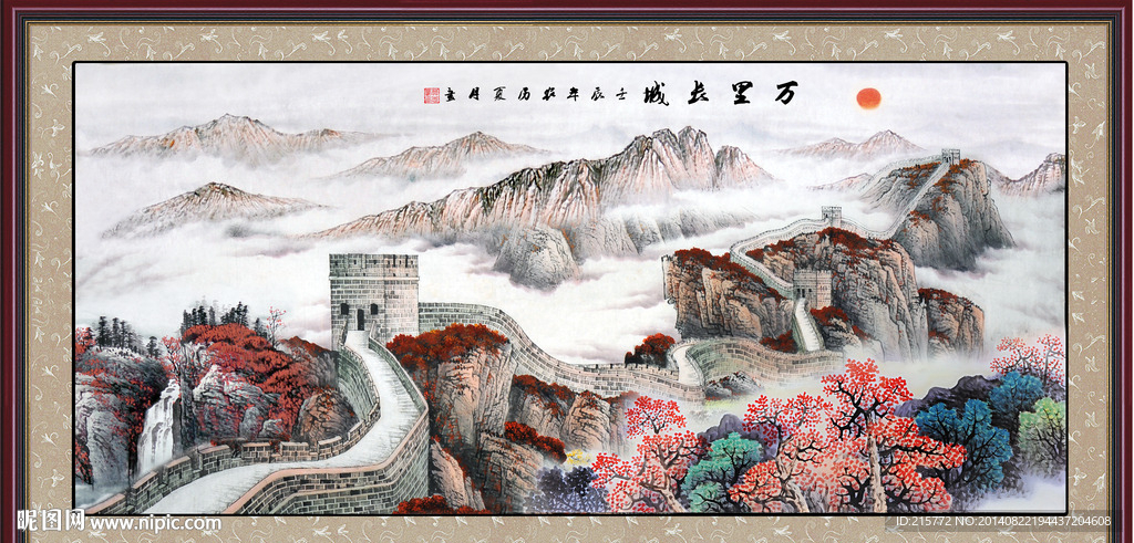 长城