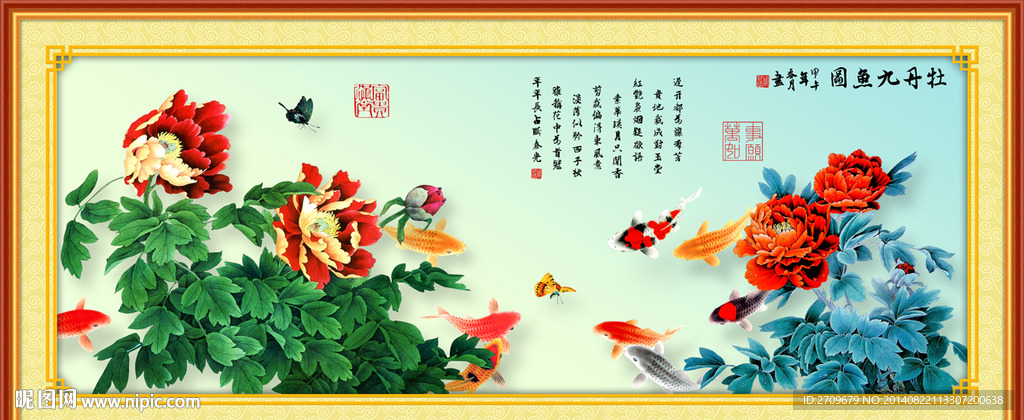 牡丹九鱼图