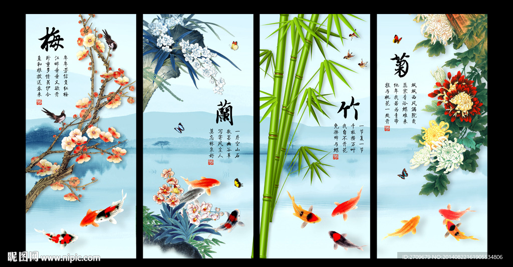 梅兰竹菊