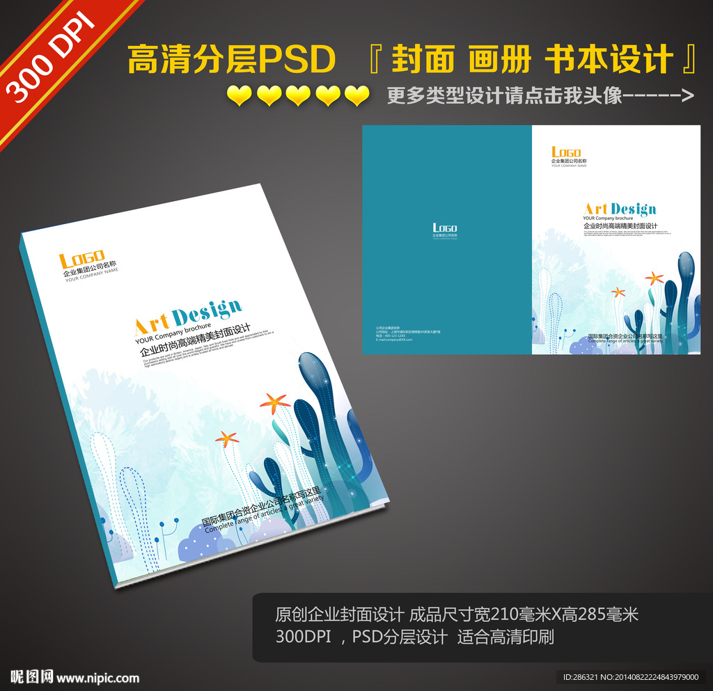 折页封面