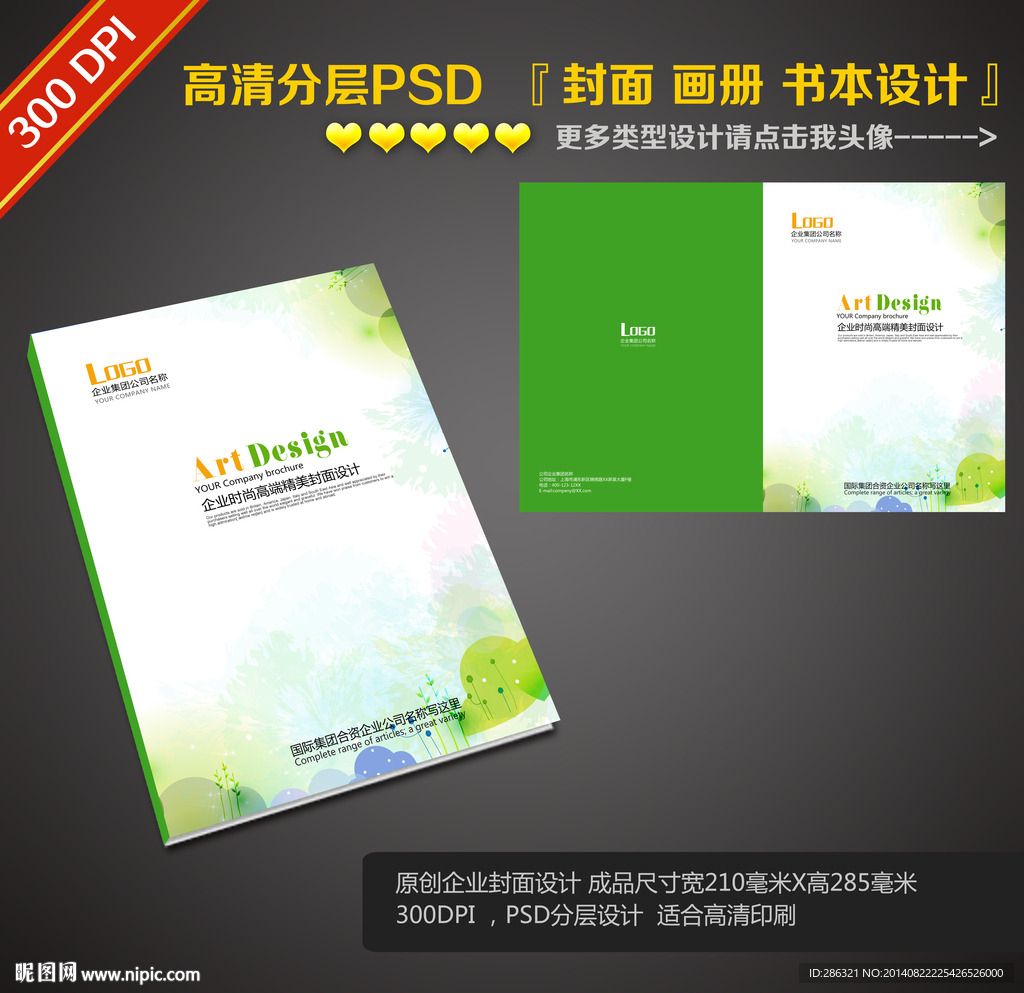 简约绿色封面