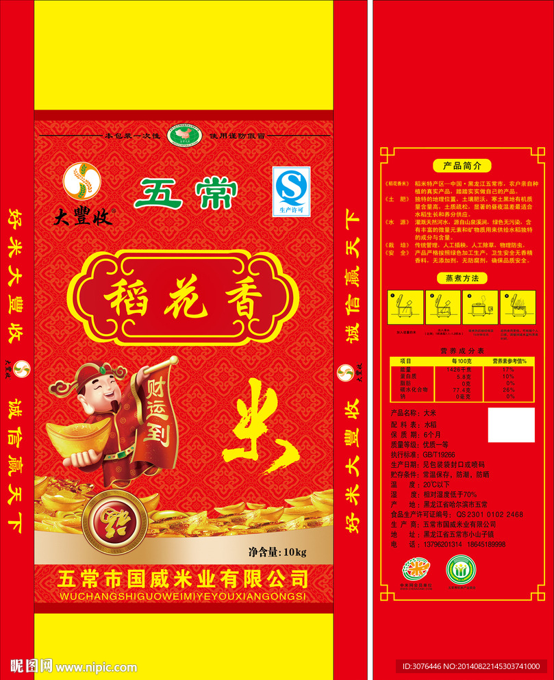 五常稻花香米