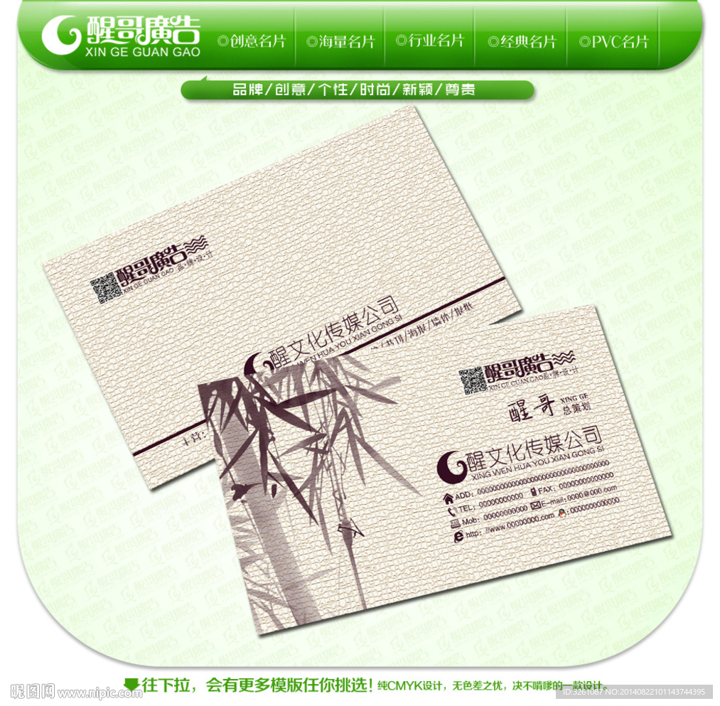 传媒公司名片
