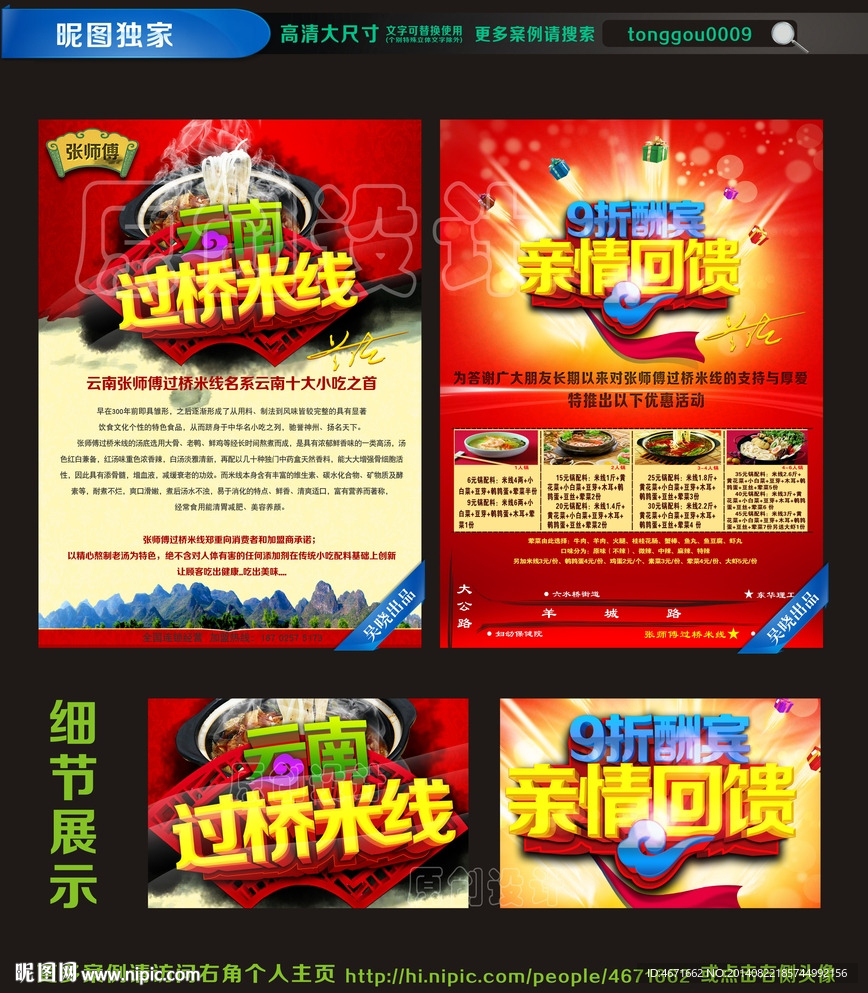 过桥米线海报图片