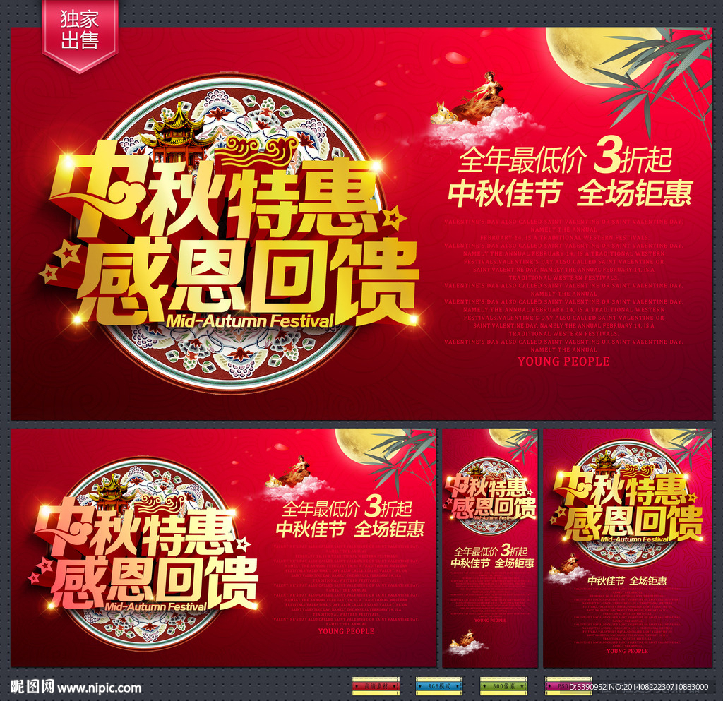 中秋海报