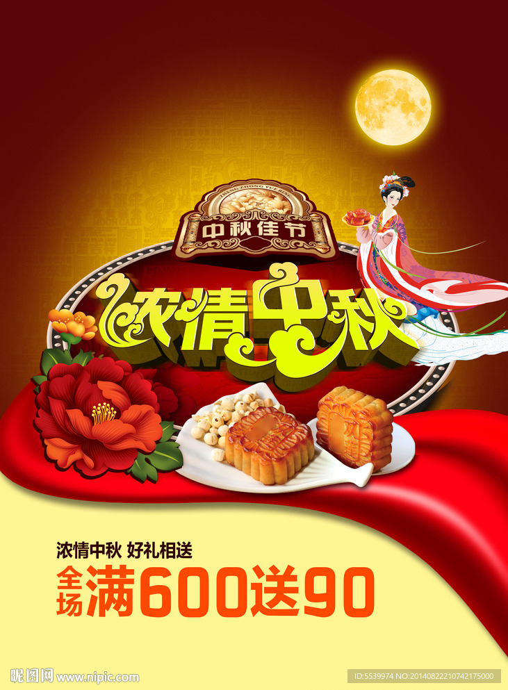 中秋素材