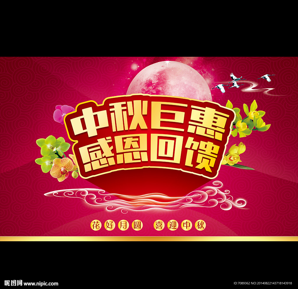 中秋巨惠 感恩回馈