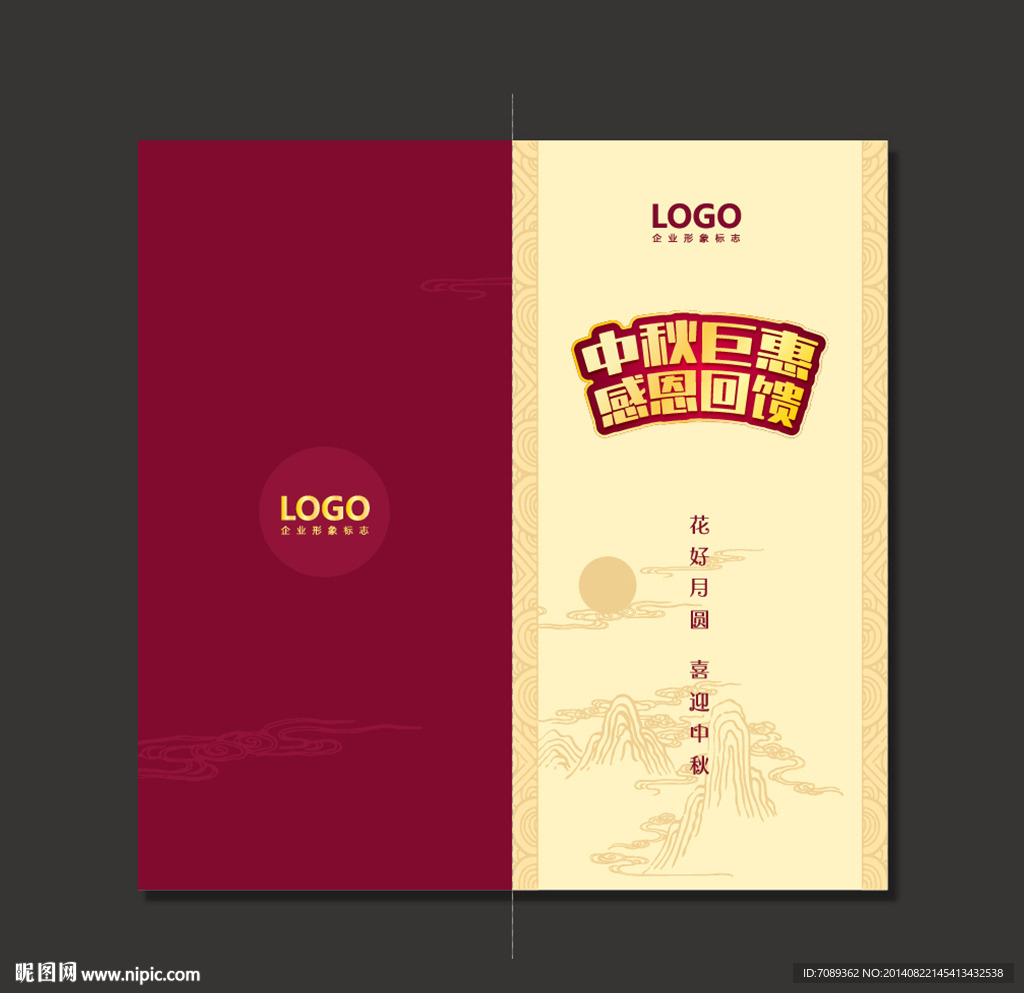 中秋节促销折页