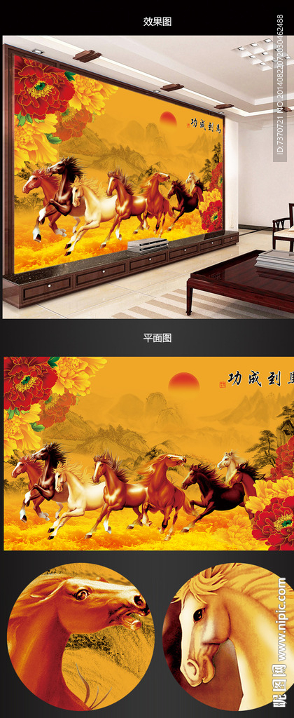 马到成功电视背景墙