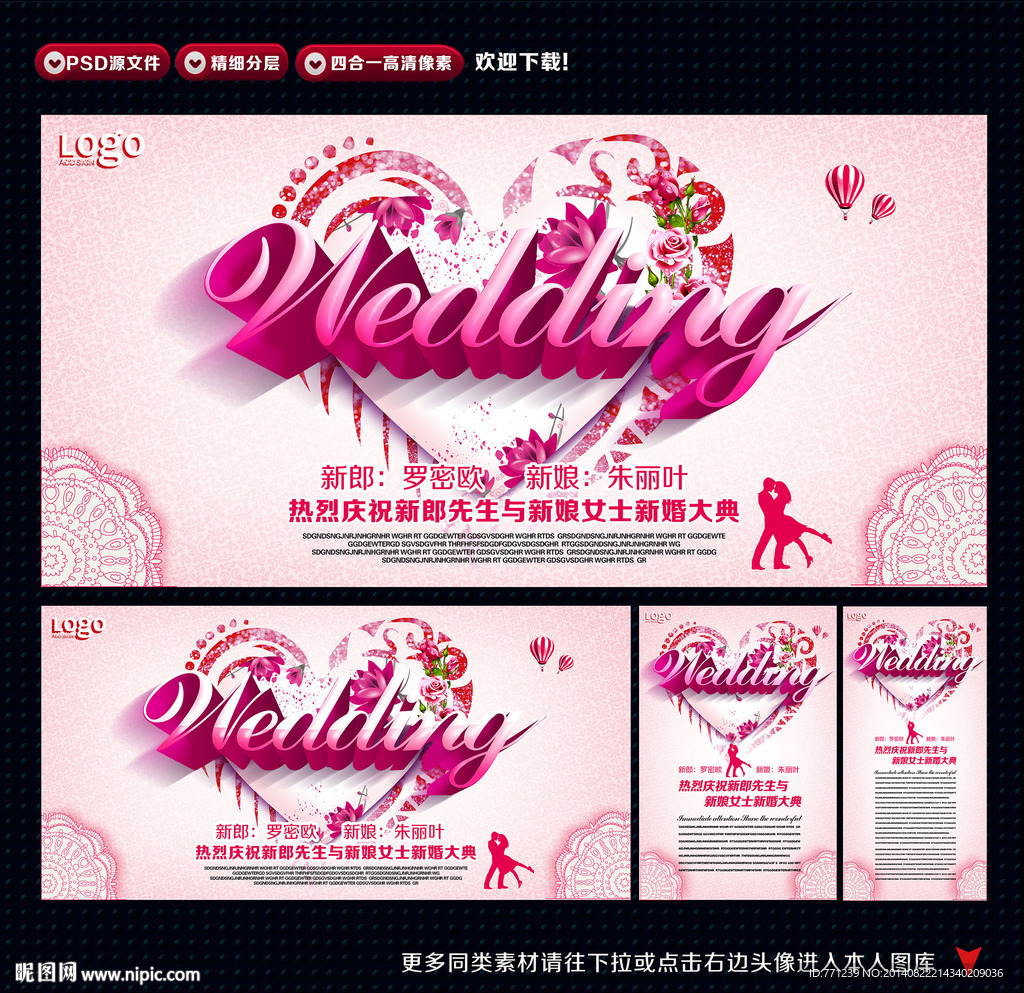婚庆 婚礼背景