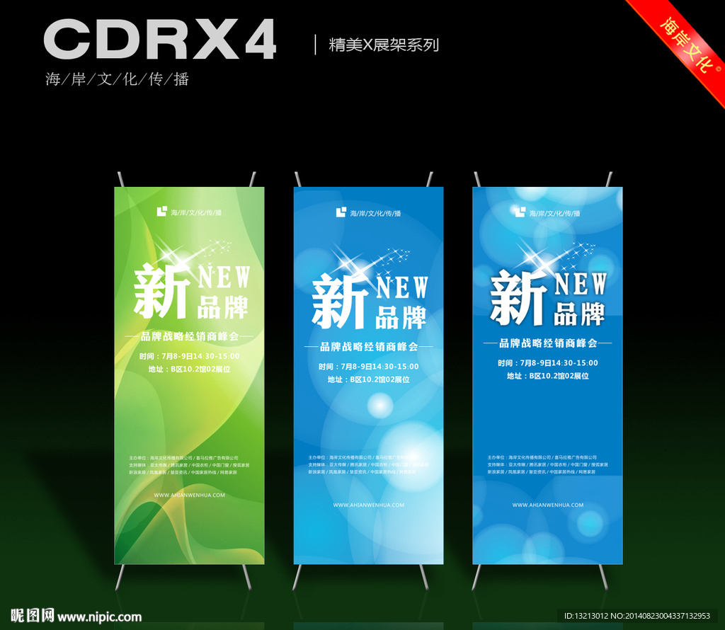 X展架