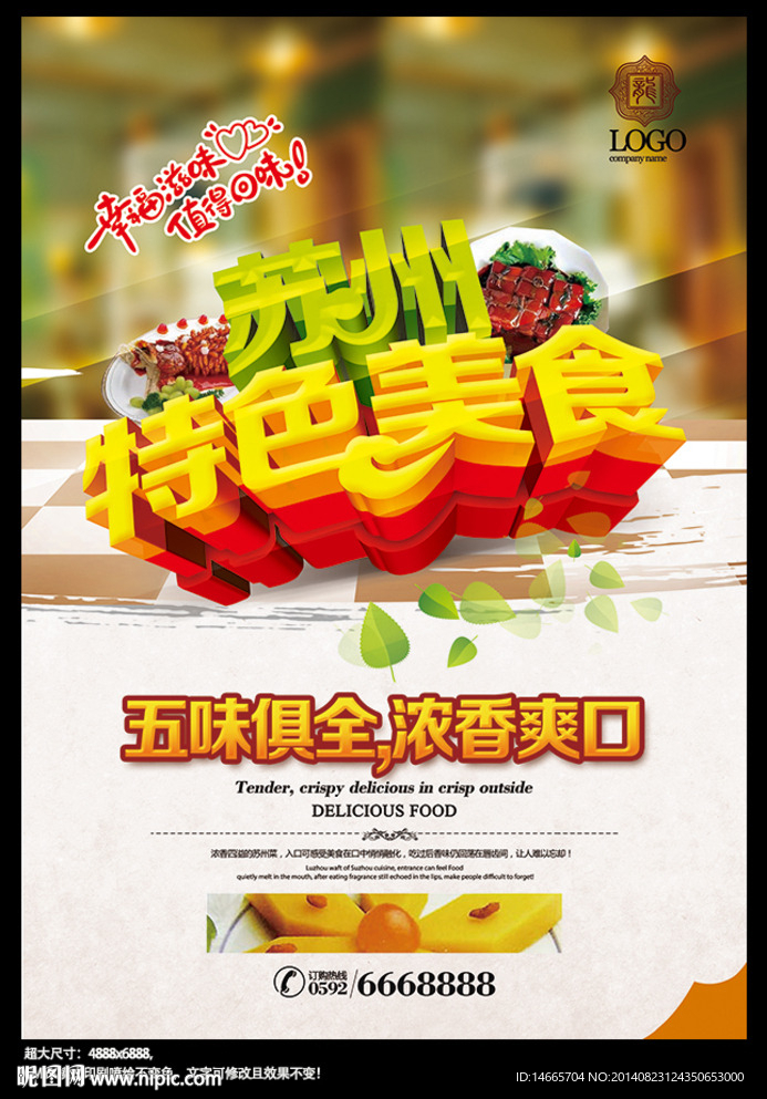 苏州特色美食