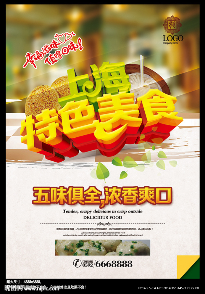 上海特色美食
