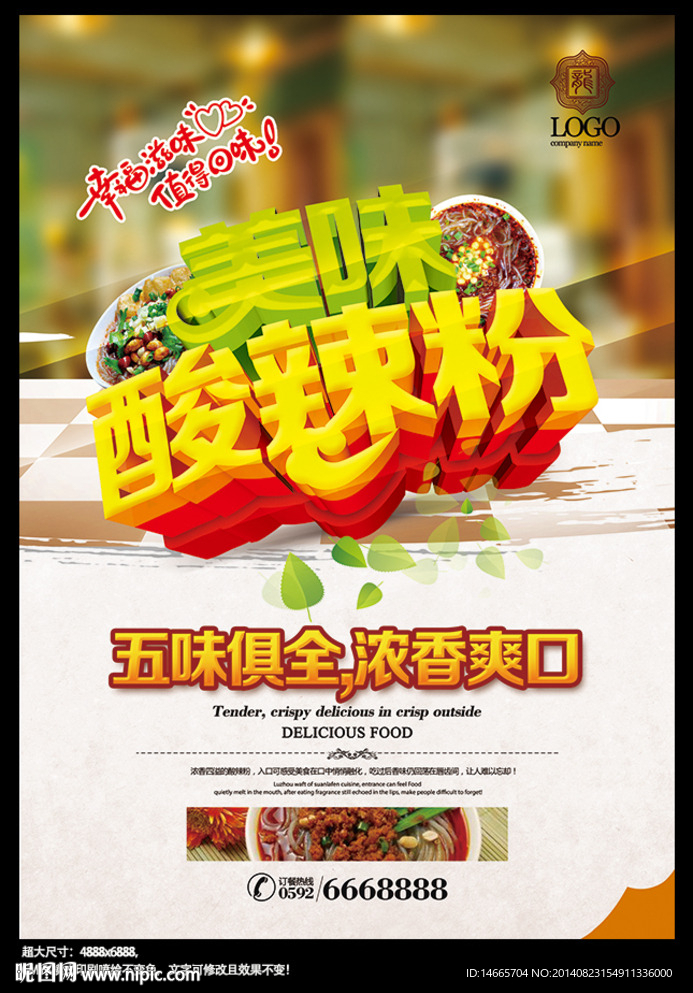 美味酸辣粉