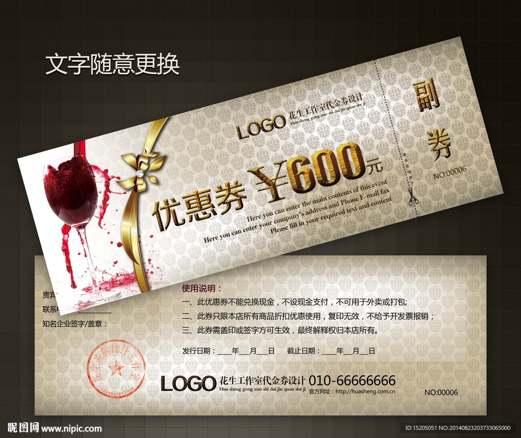 红酒代金券图片