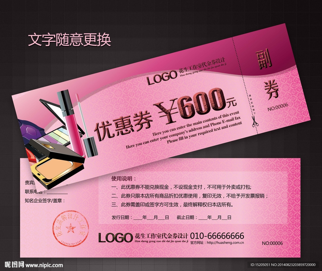 美容优惠券图片