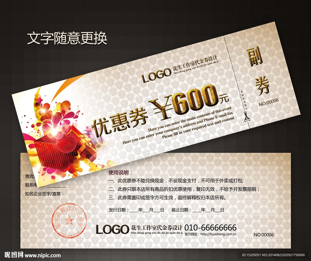 礼品券图片