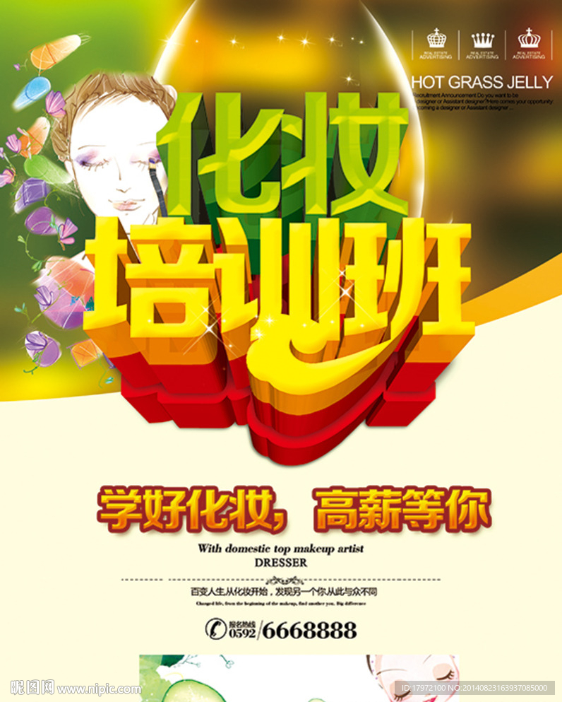 化妆培训班