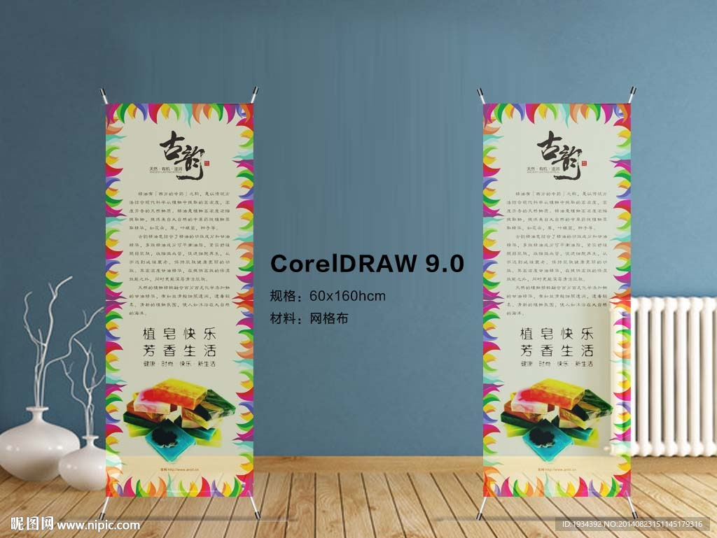 化妆品精油皂X展架