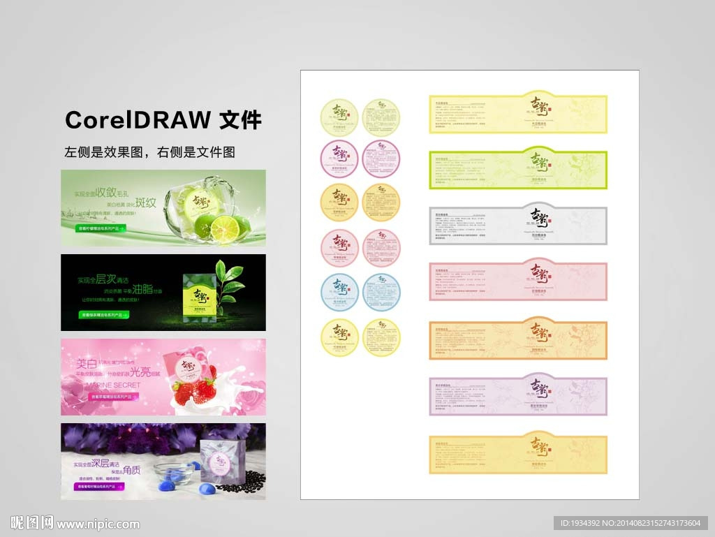 化妆品精油皂瓶贴设计