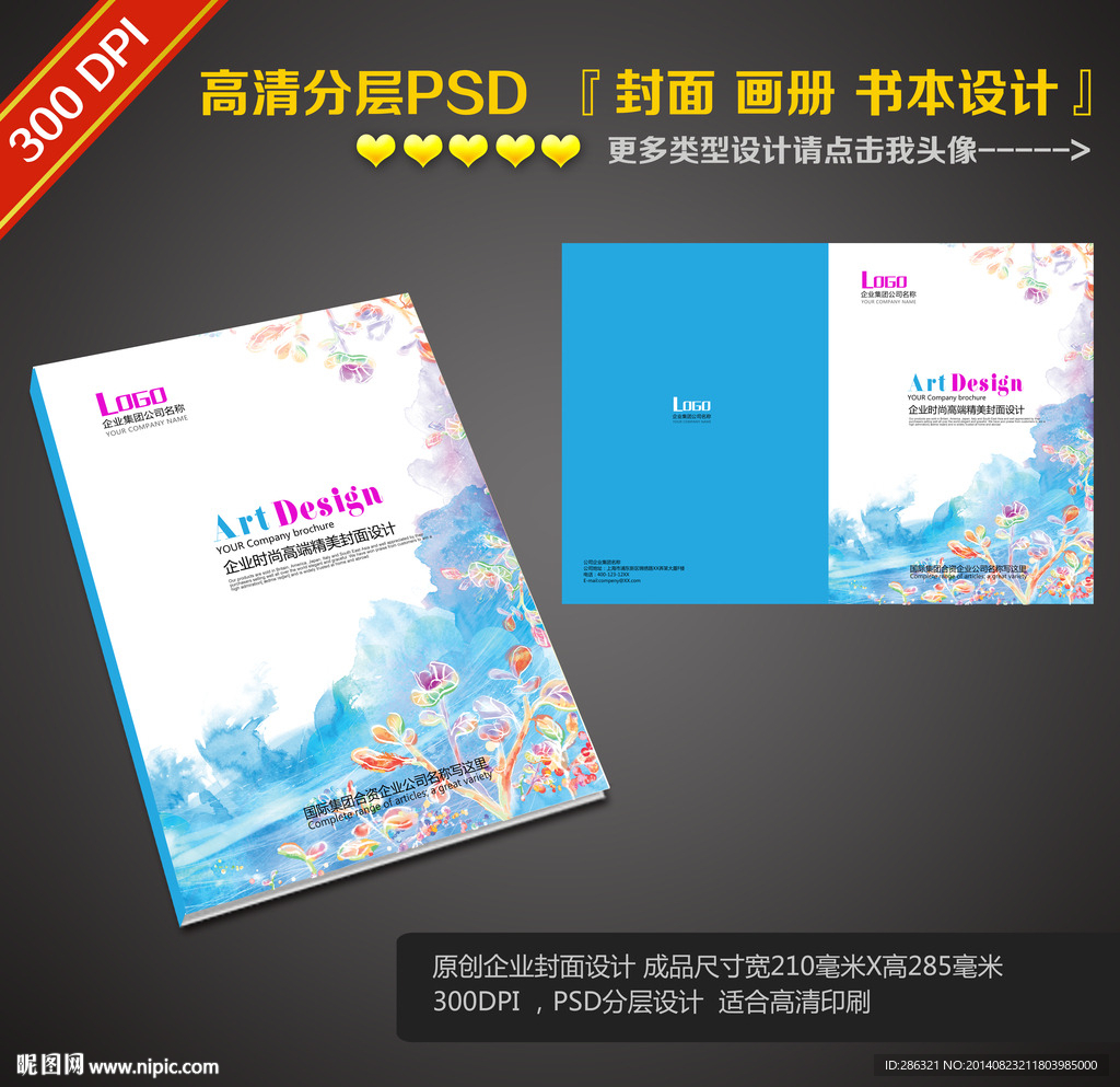 蓝色宣传册PSD