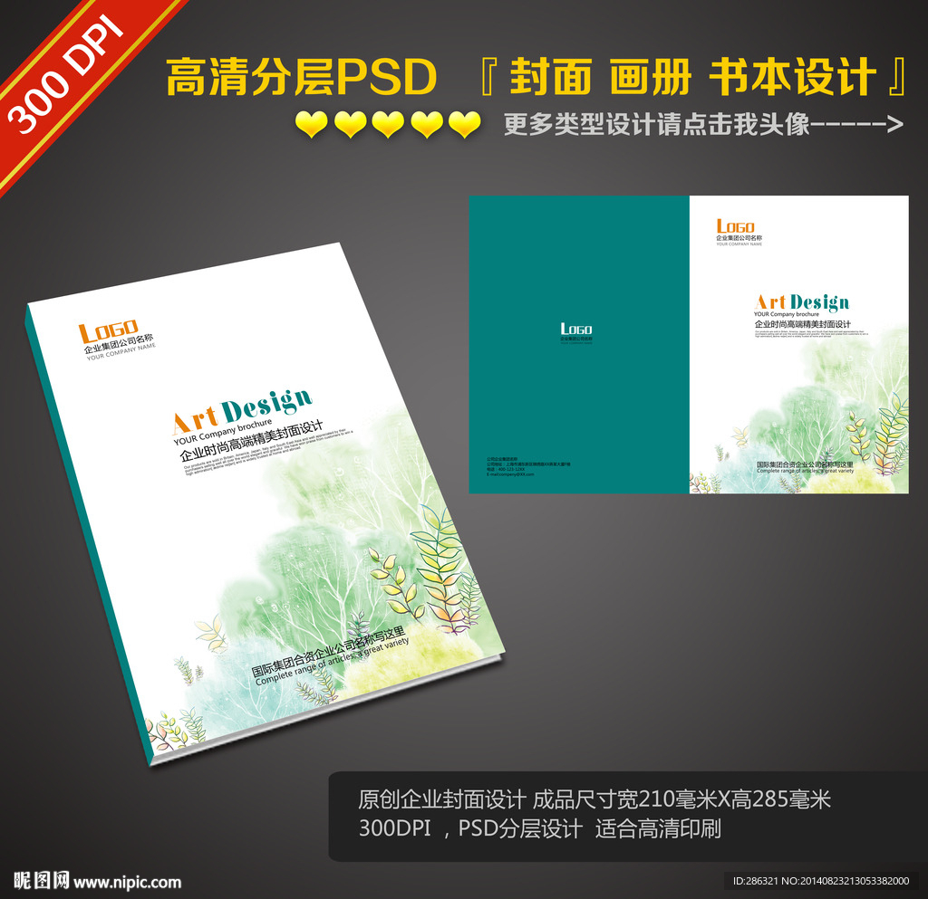 企业画册PSD