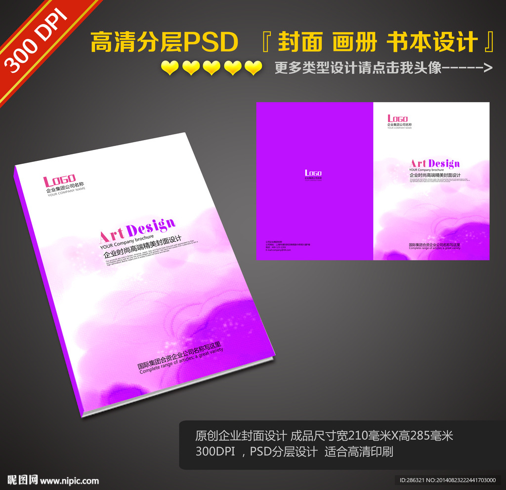 时尚紫色封面