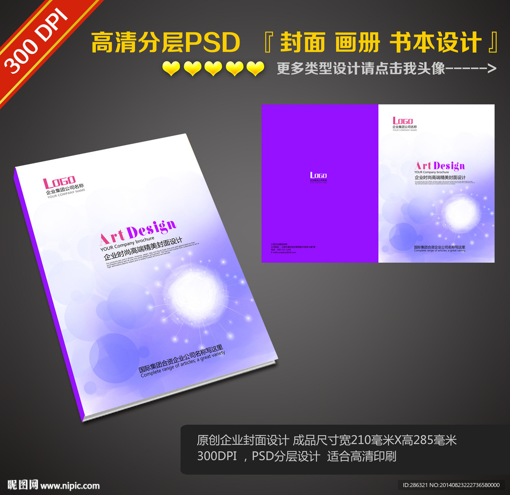 高档紫色封面