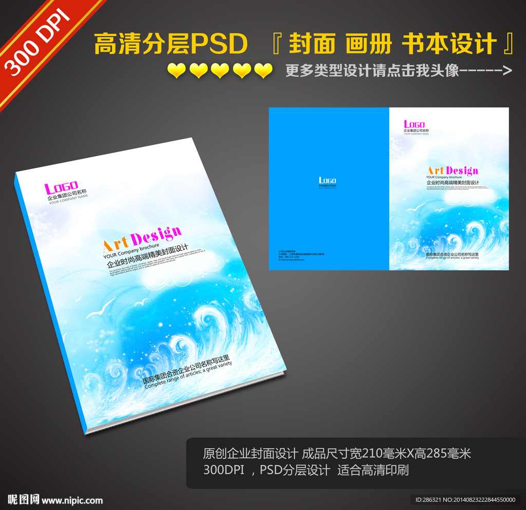 高档蓝色封面设计