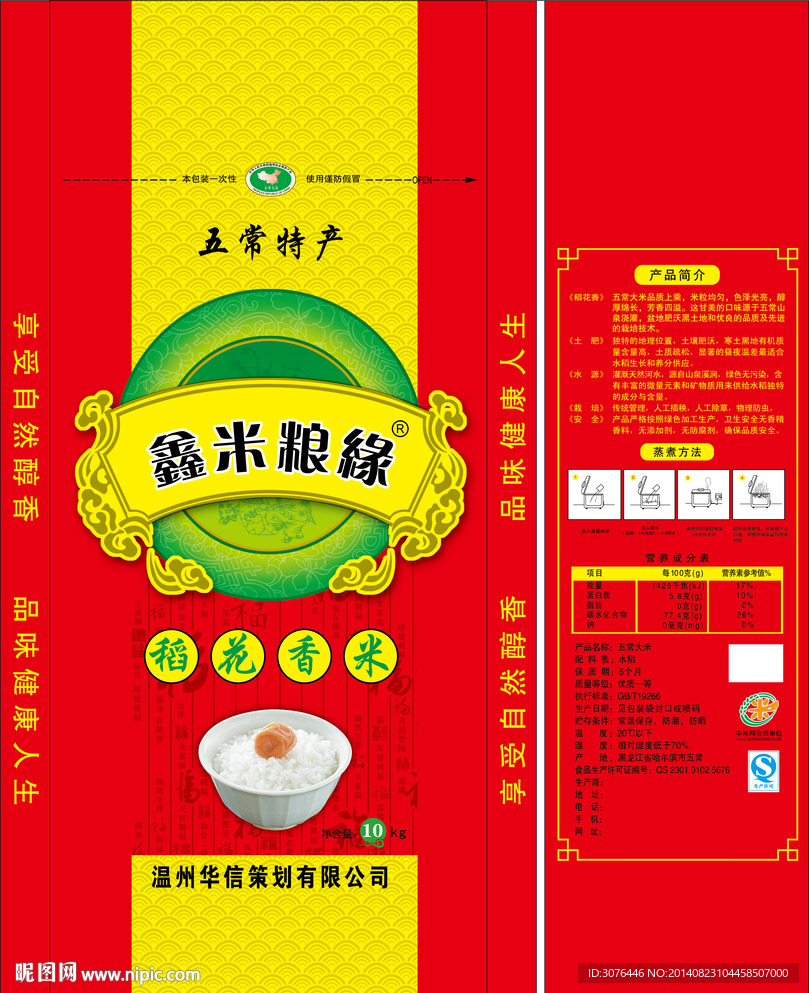 鑫米粮缘稻花香米