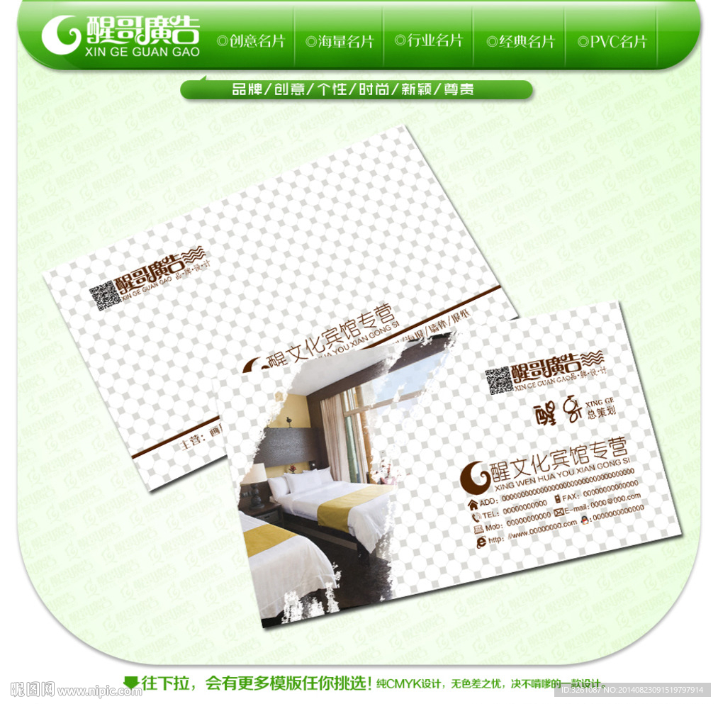 宾馆名片