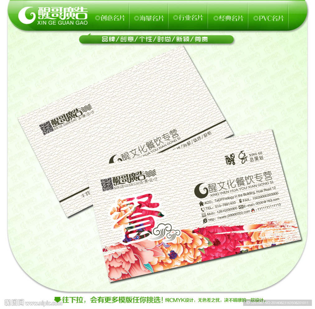 饭店名片