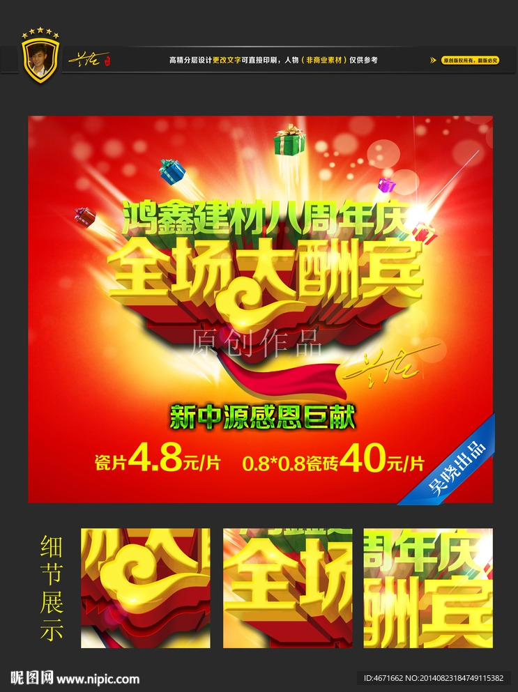 全场大酬宾海报 周年