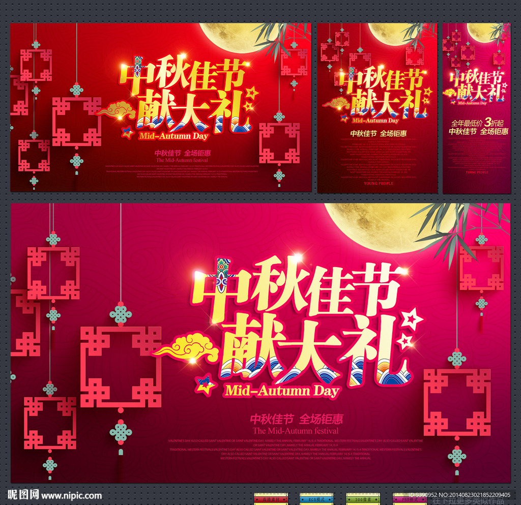 中秋海报