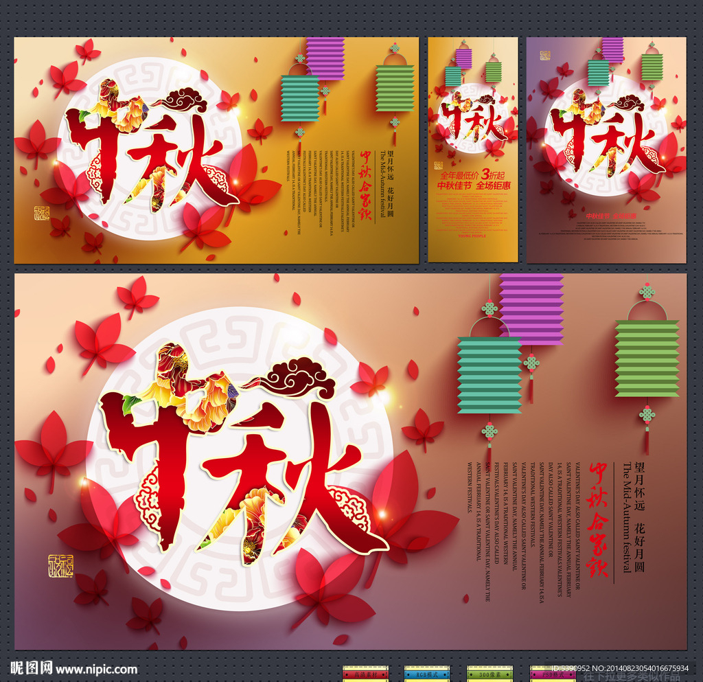 中秋海报