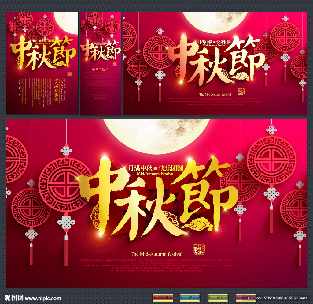 中秋促销