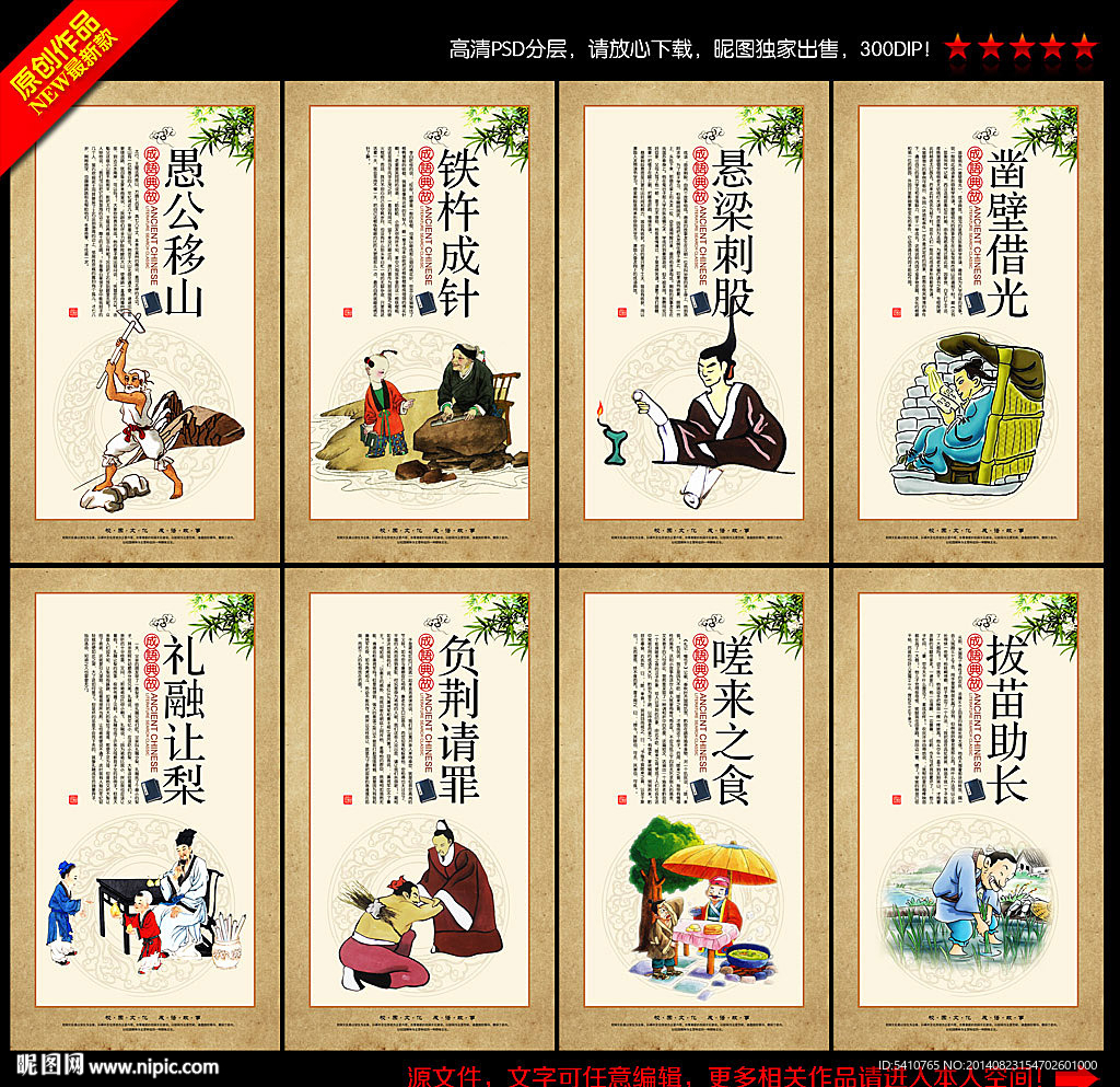 成语故事