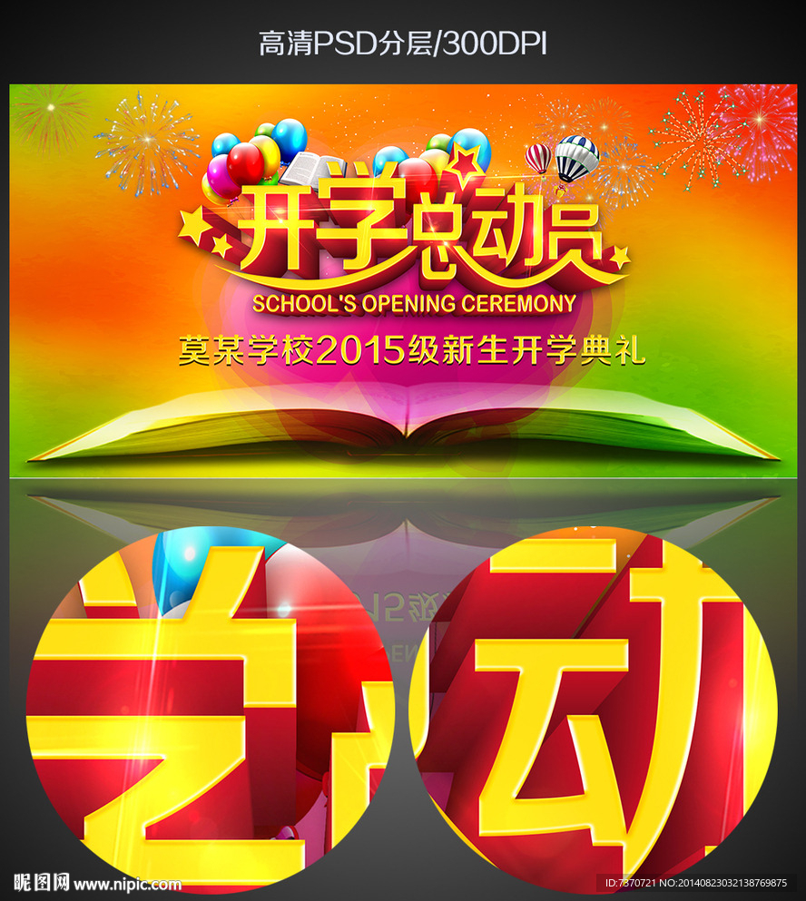 开学总动员