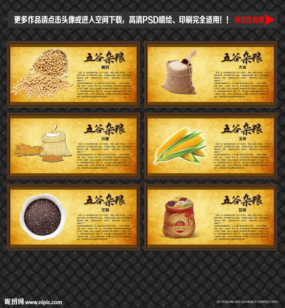 五谷杂粮