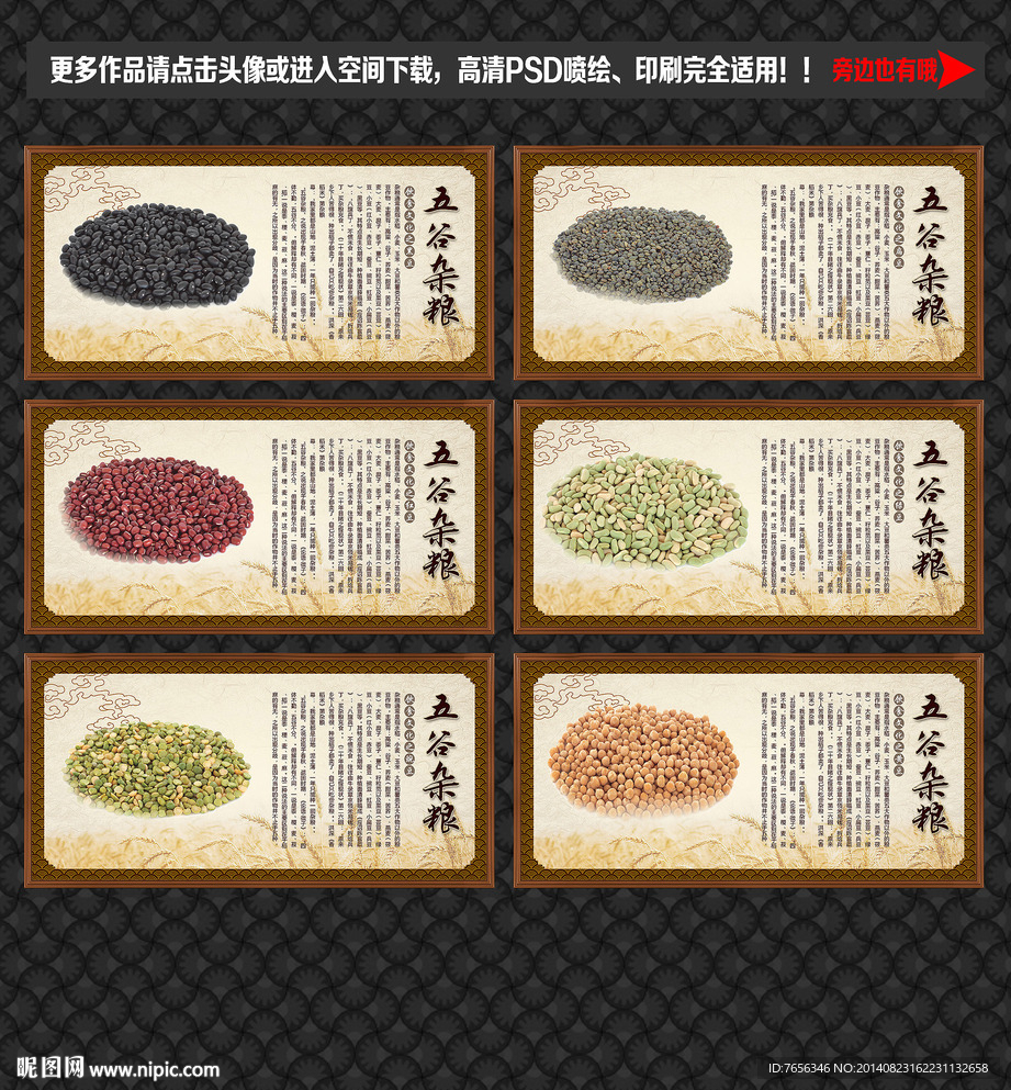 杂粮