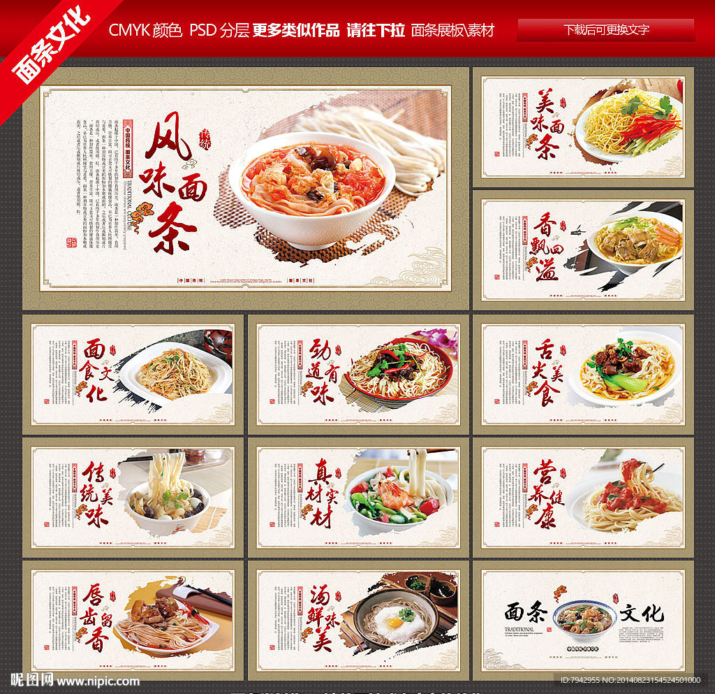 面条