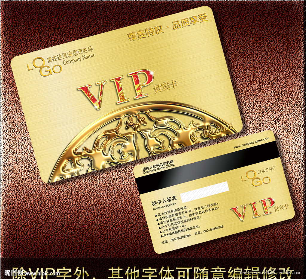 VIP卡
