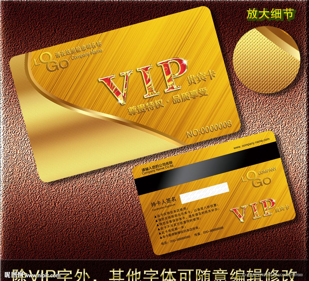 VIP卡
