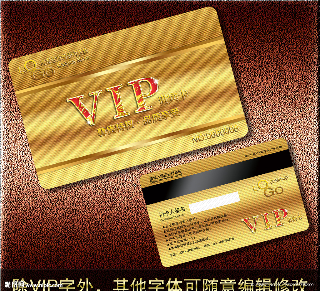 VIP卡